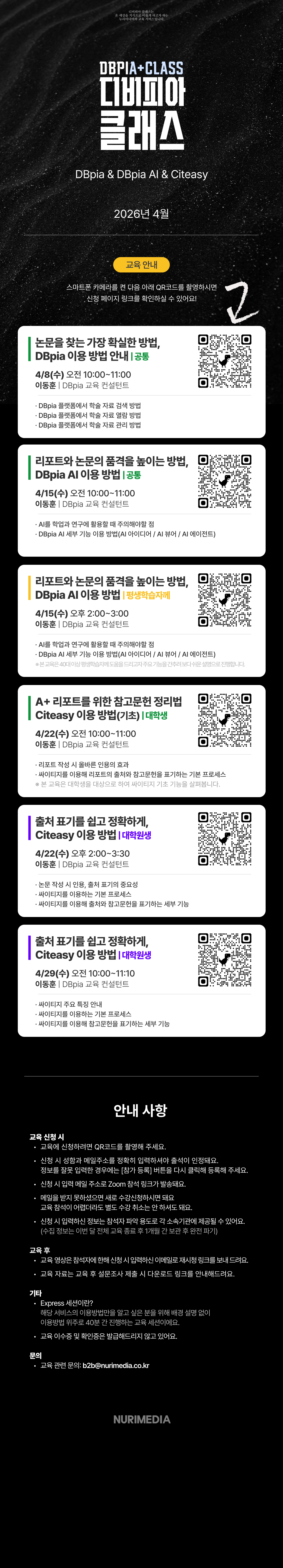 DBPia & KISS 온라인 이용교육 안내(4월)